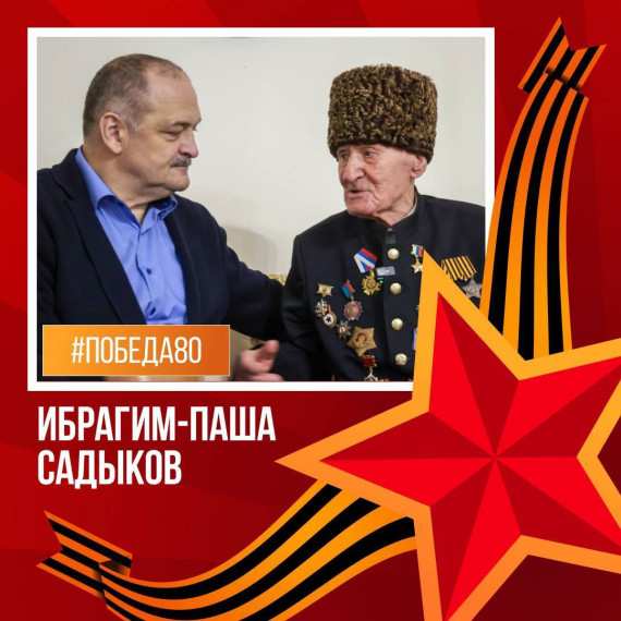 Ибрагим-Паша Садыков.