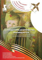 Защитникам Отечества посвящается.